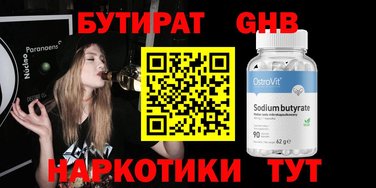 БУТИРАТ BDO Зеленодольск