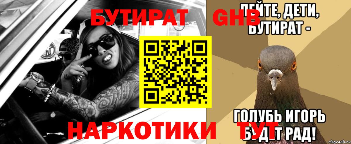 Бутират  Зеленодольск  БУТИРАТ бутандиол 