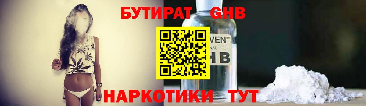 БУТИРАТ жидкий экстази  Вход с VPN  Зеленодольск 
