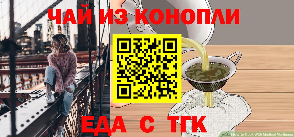 Зеленодольск  Печенье с ТГК конопля  Вход с VPN 