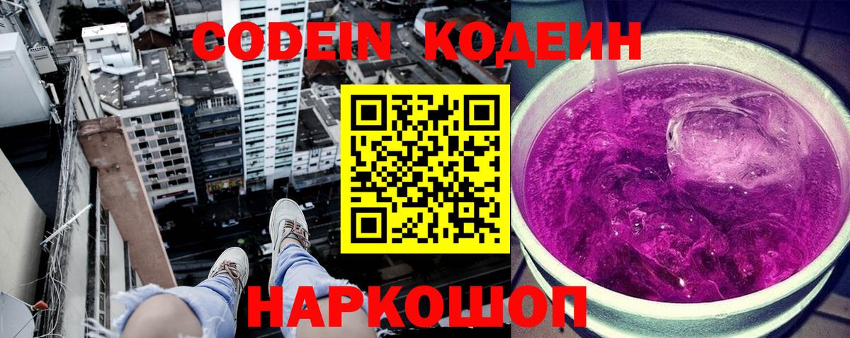 Кодеиновый сироп Lean напиток Lean (лин) Зеленодольск