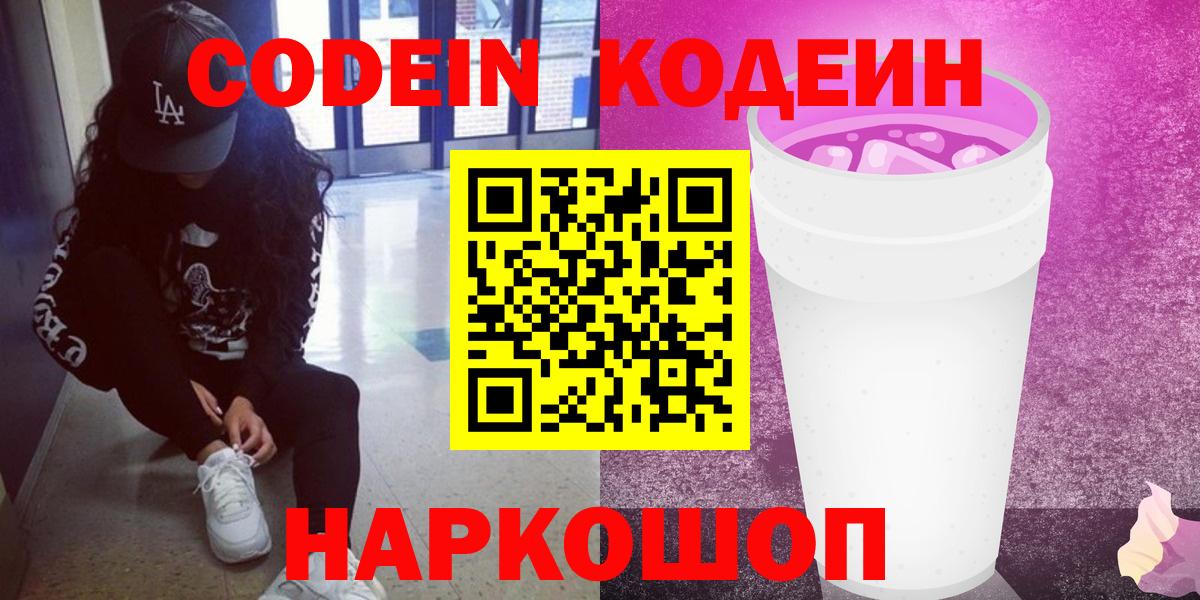 Codein Purple Drank  Зеленодольск  Codein Purple Drank 