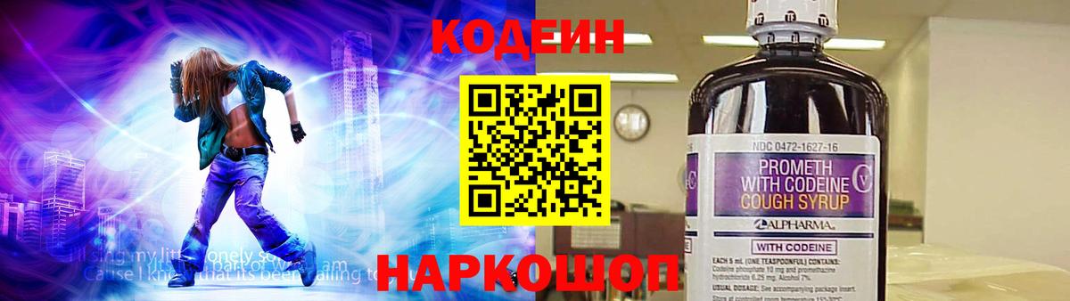 Зеленодольск  Кодеин Purple Drank  Вход с VPN 