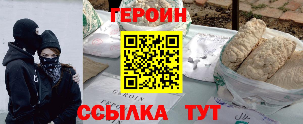 Героин белый  Вход с VPN  Зеленодольск 