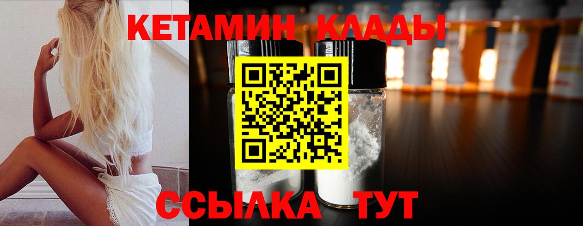 Кетамин VHQ Зеленодольск