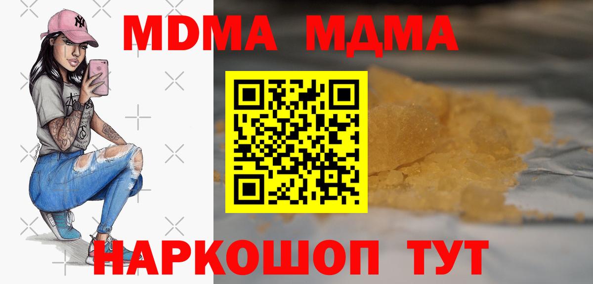 MDMA кристаллы Зеленодольск