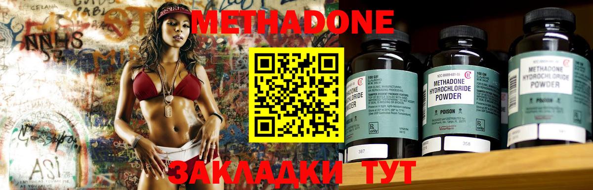 Метадон кристалл Зеленодольск