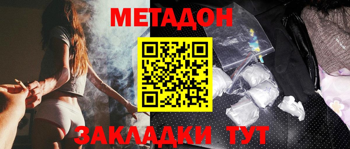 МЕТАДОН кристалл  Метадон кристалл  Зеленодольск  Вход с VPN 